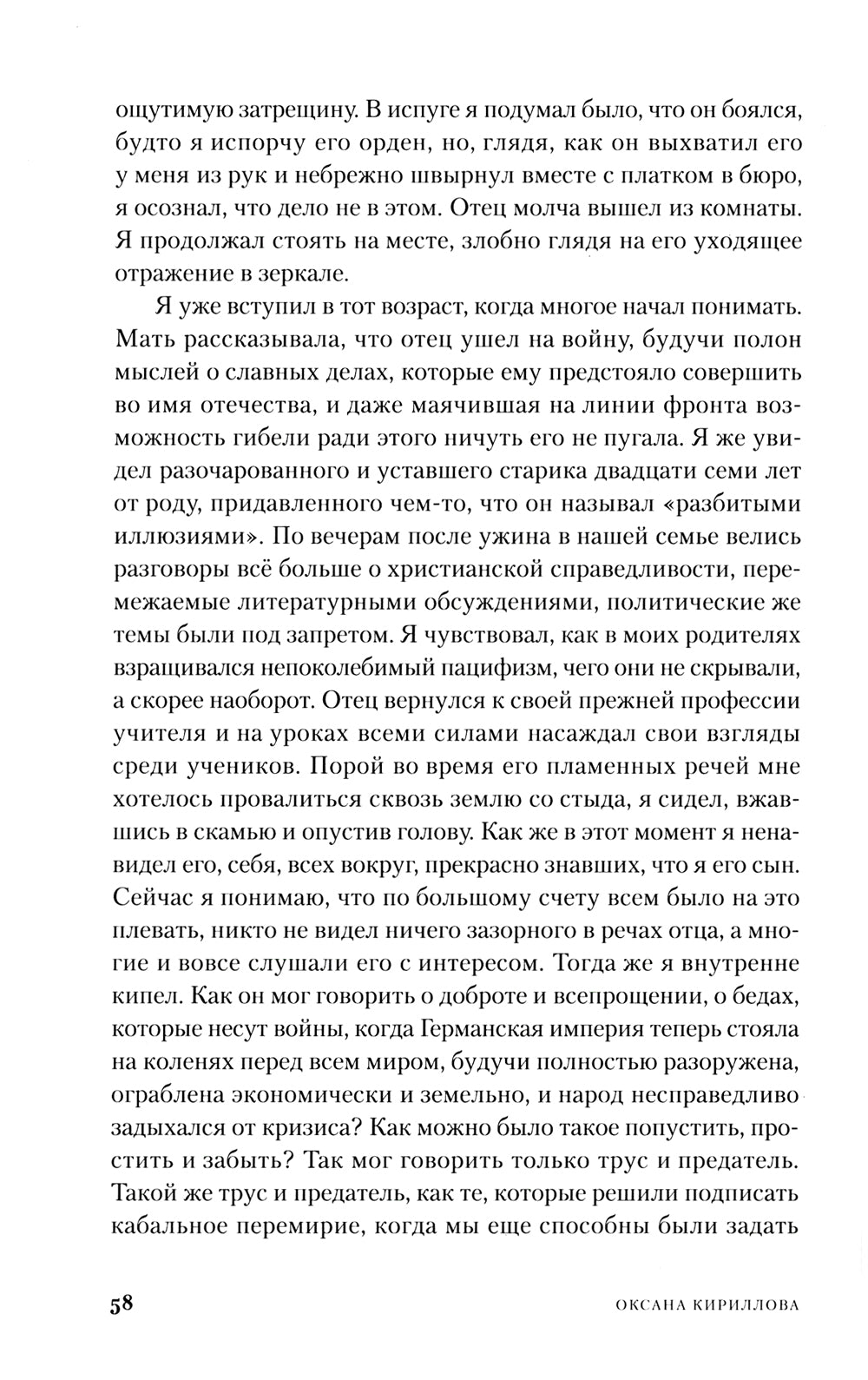 Виланд: роман