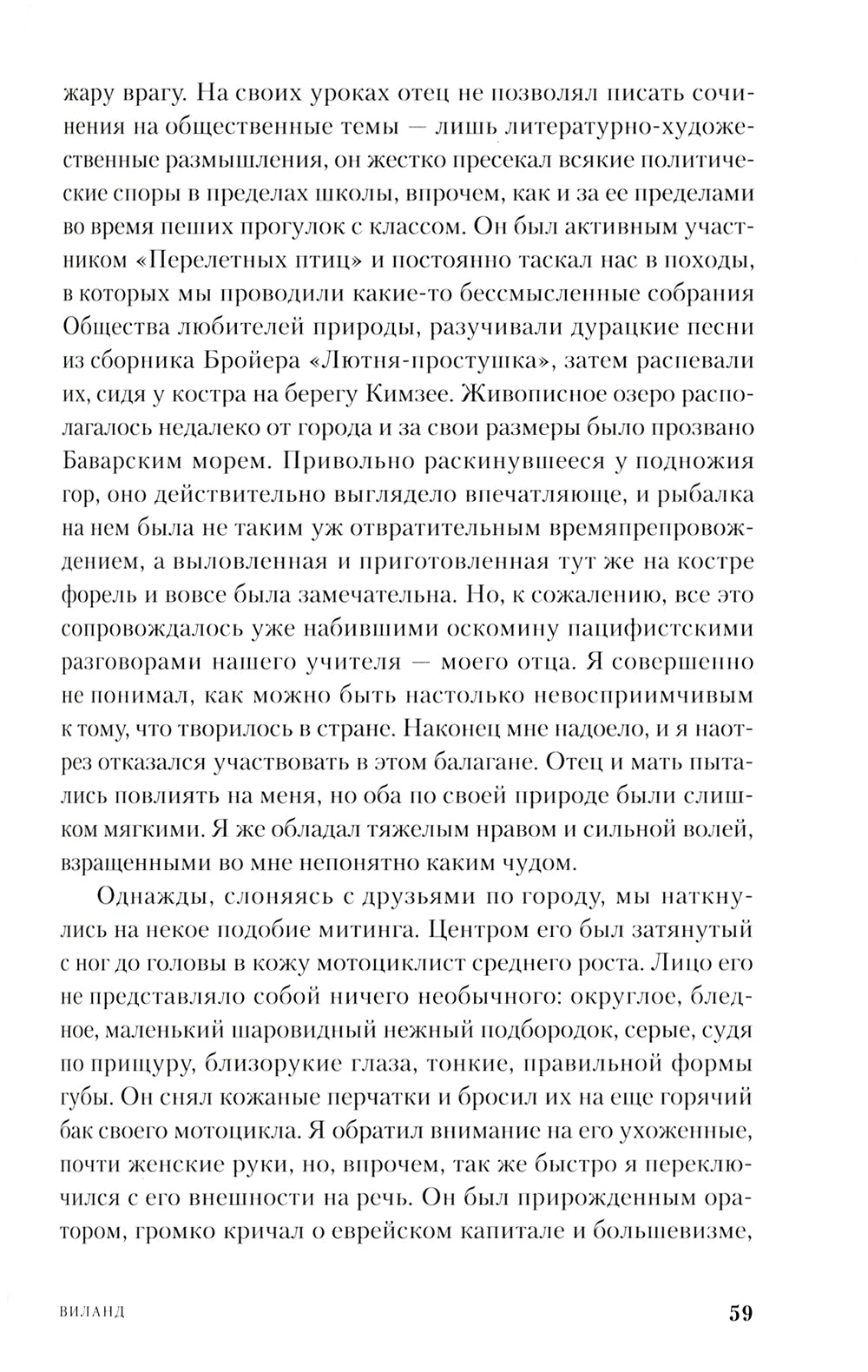 Виланд: роман