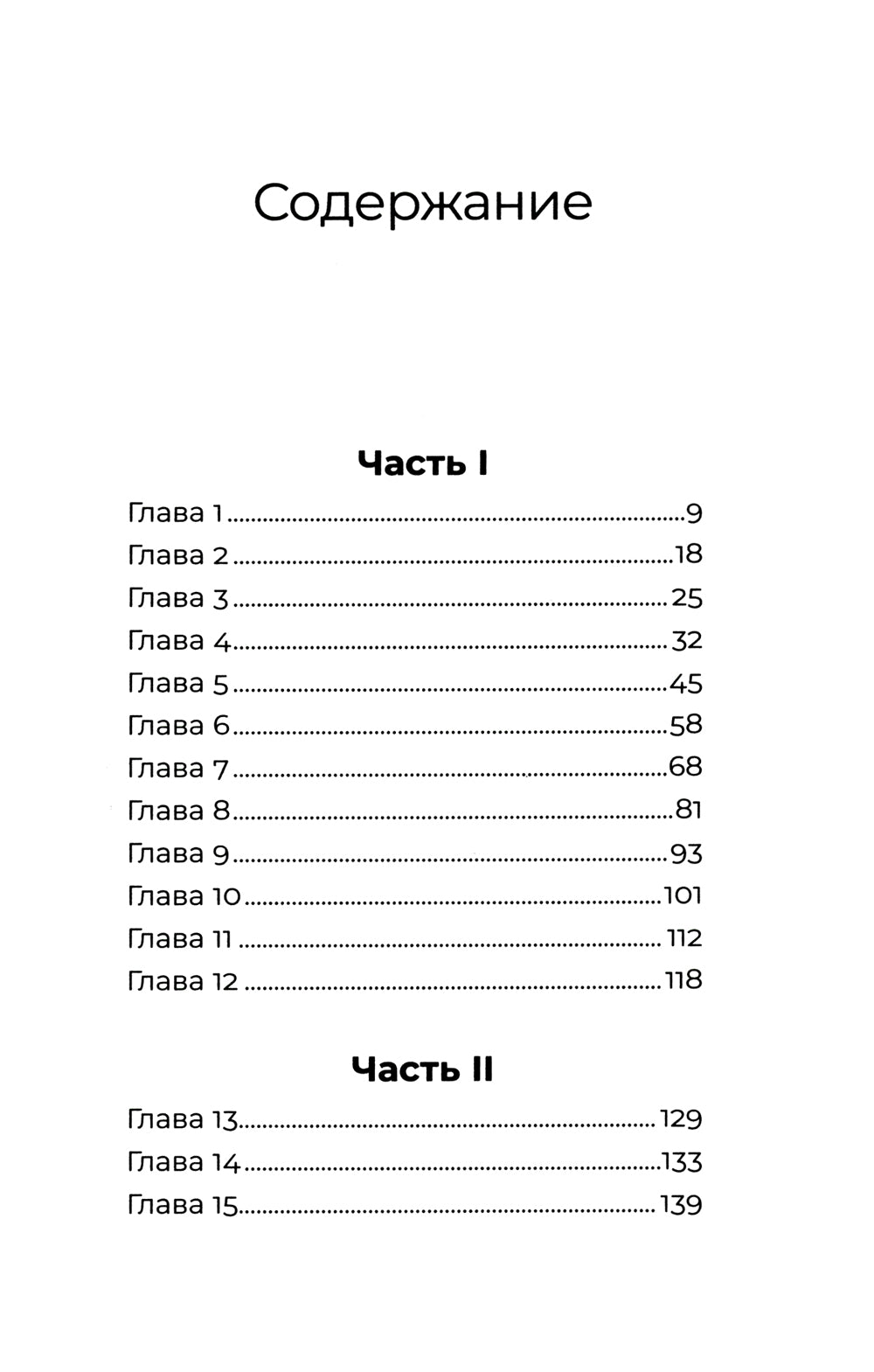 После конца: роман