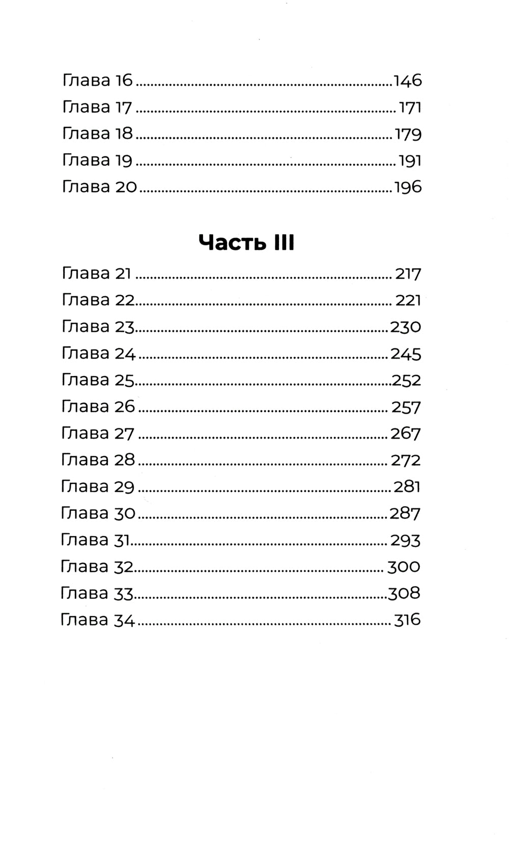 После конца: роман