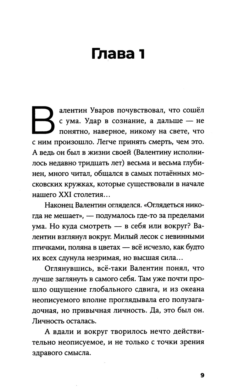 После конца: роман