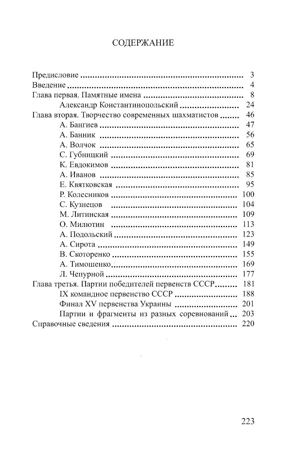 В поисках шахматной истины