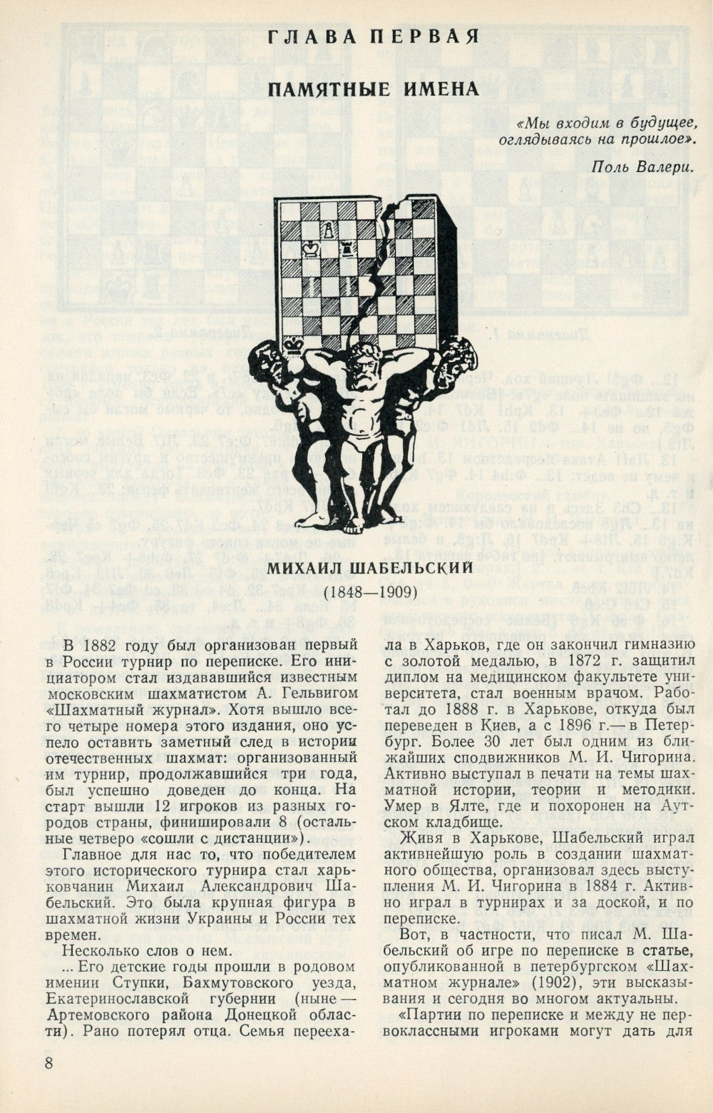 В поисках шахматной истины