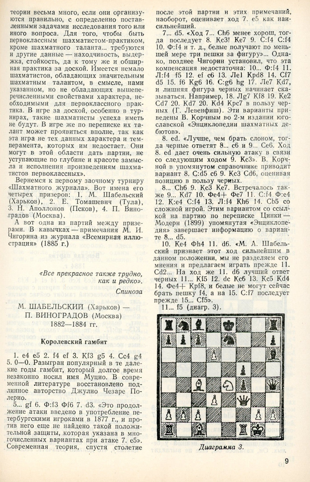 В поисках шахматной истины