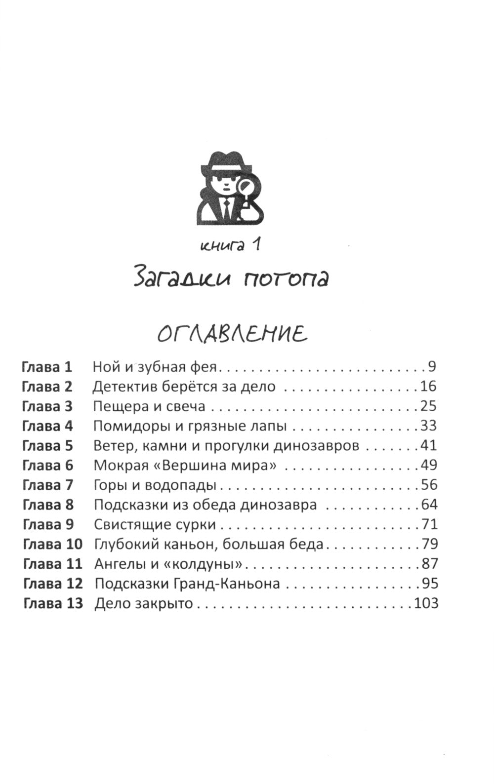 Детектив Зак. В 5 т. Т. 1: Кн. 1: Загадки потопа; Кн. 2: Секреты в песке