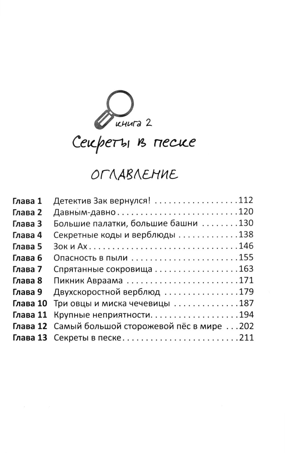 Детектив Зак. В 5 т. Т. 1: Кн. 1: Загадки потопа; Кн. 2: Секреты в песке