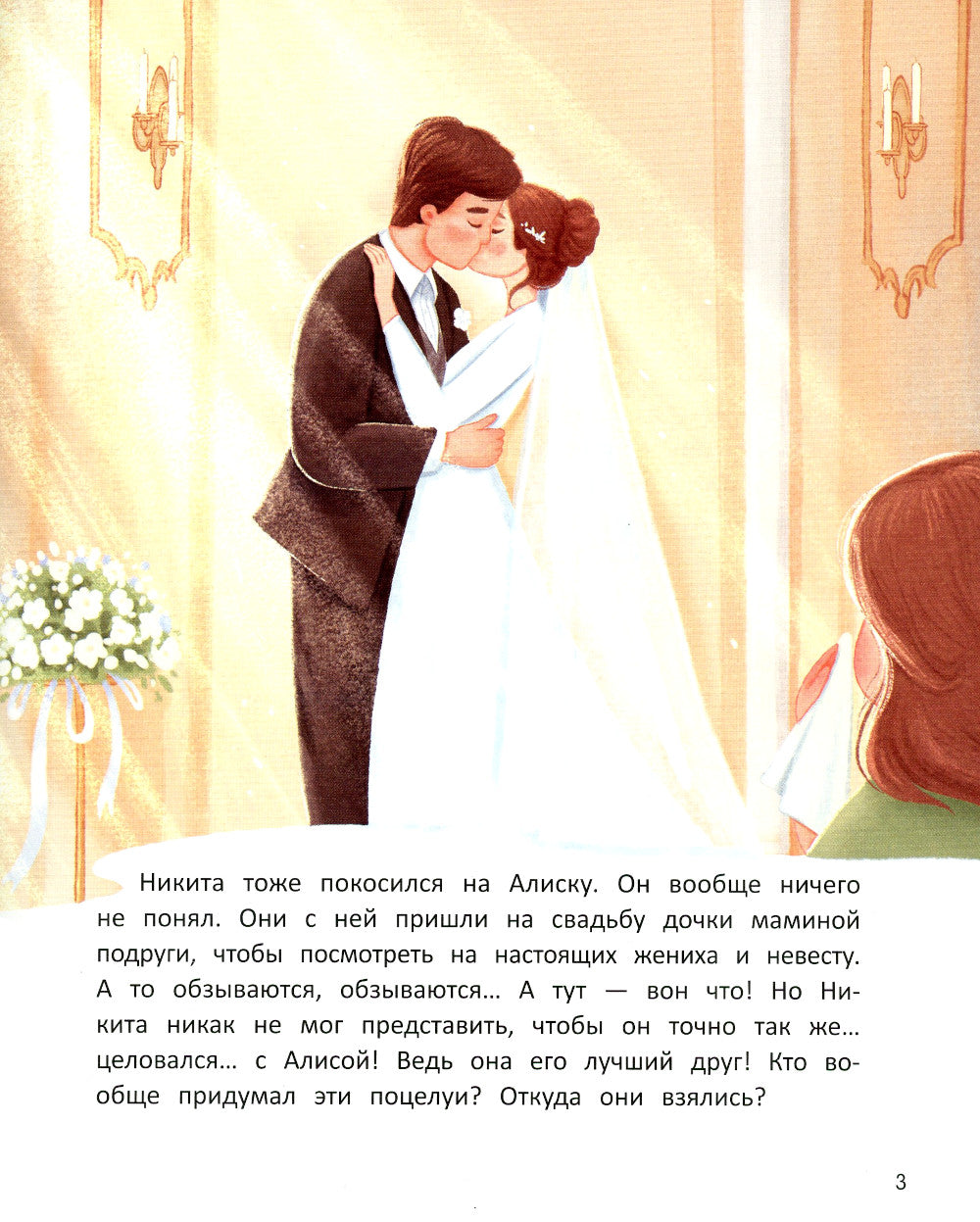 Зачем нужны поцелуи?