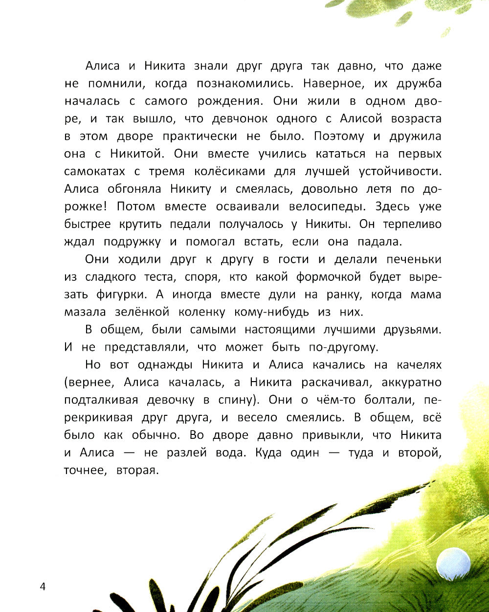 Зачем нужны поцелуи?