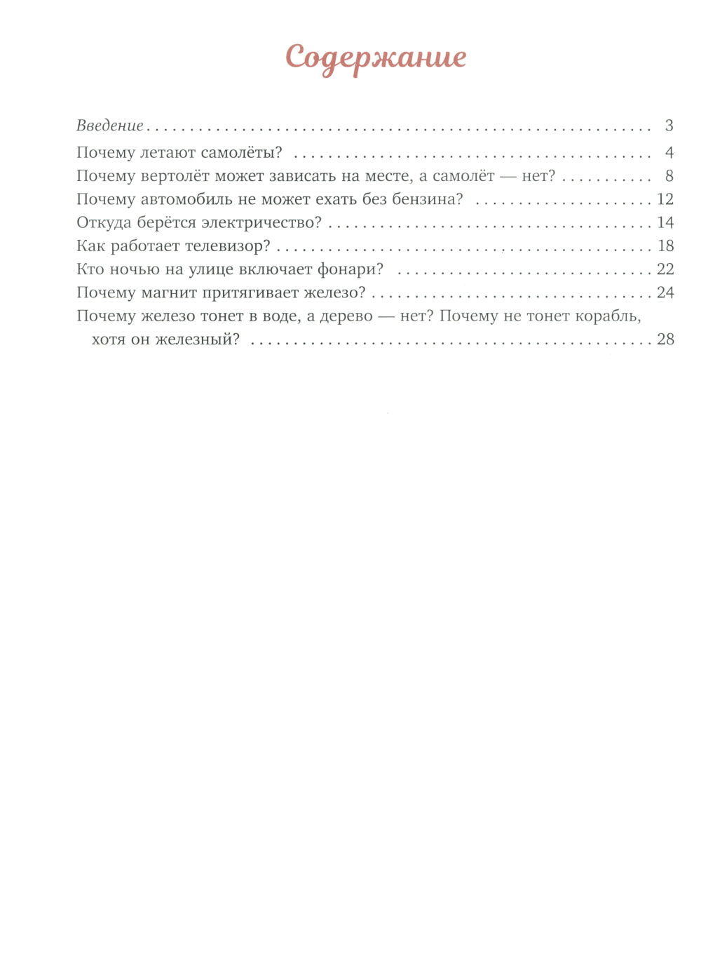 Стихи для Почемучек про механизмы с доступными объяснениями их устройства и принципа работы