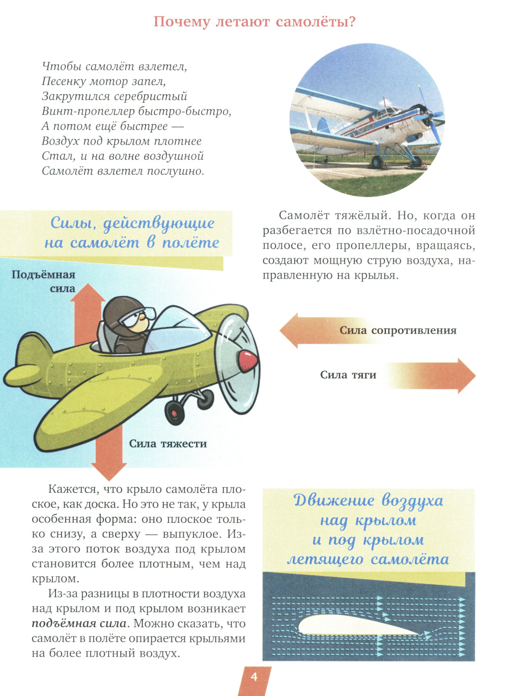 Стихи для Почемучек про механизмы с доступными объяснениями их устройства и принципа работы