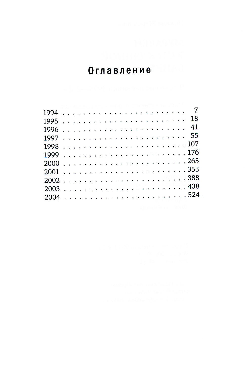 Муравей в стеклянной банке: Чеченские дневники 1994-2004