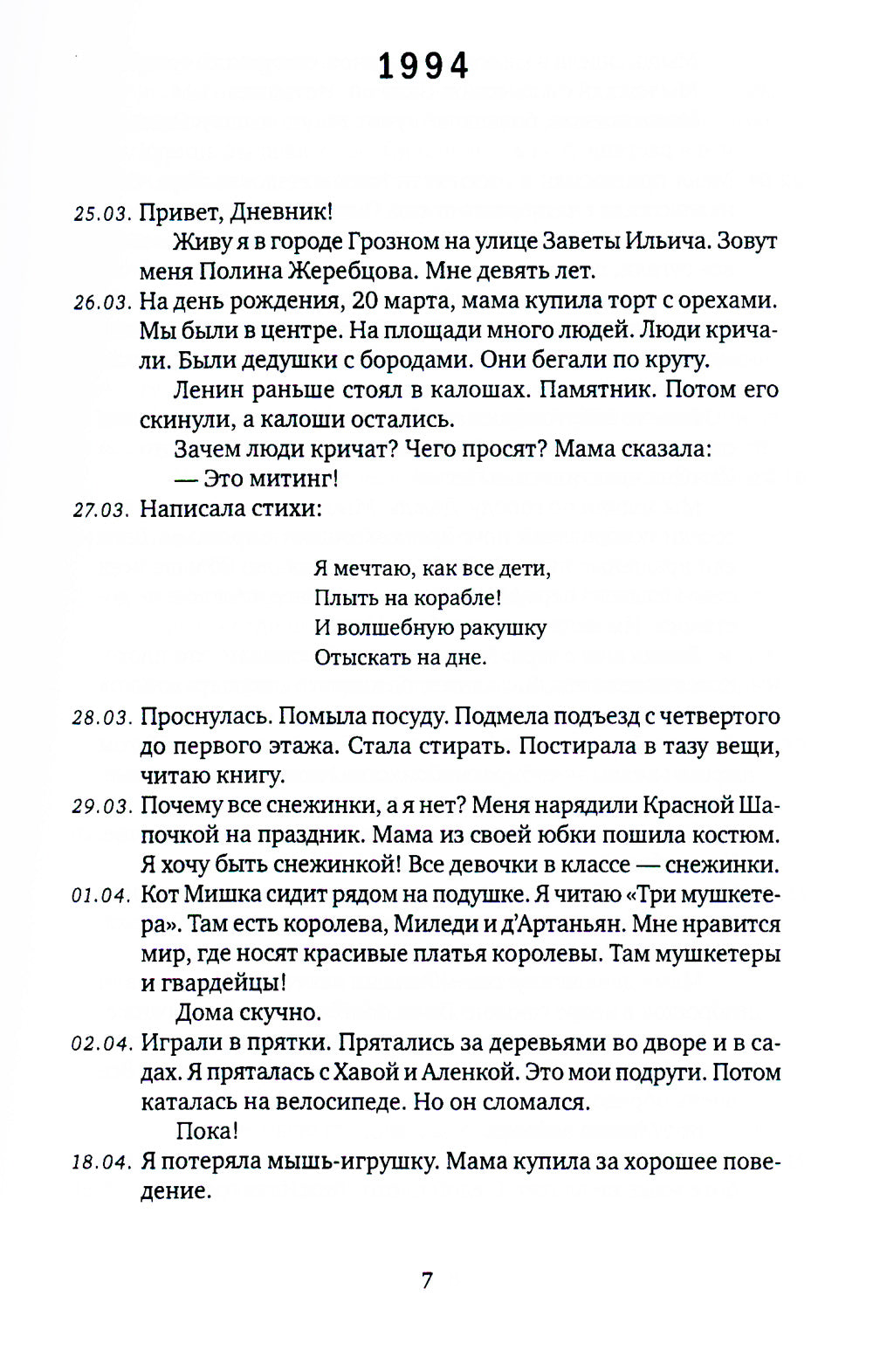 Муравей в стеклянной банке: Чеченские дневники 1994-2004
