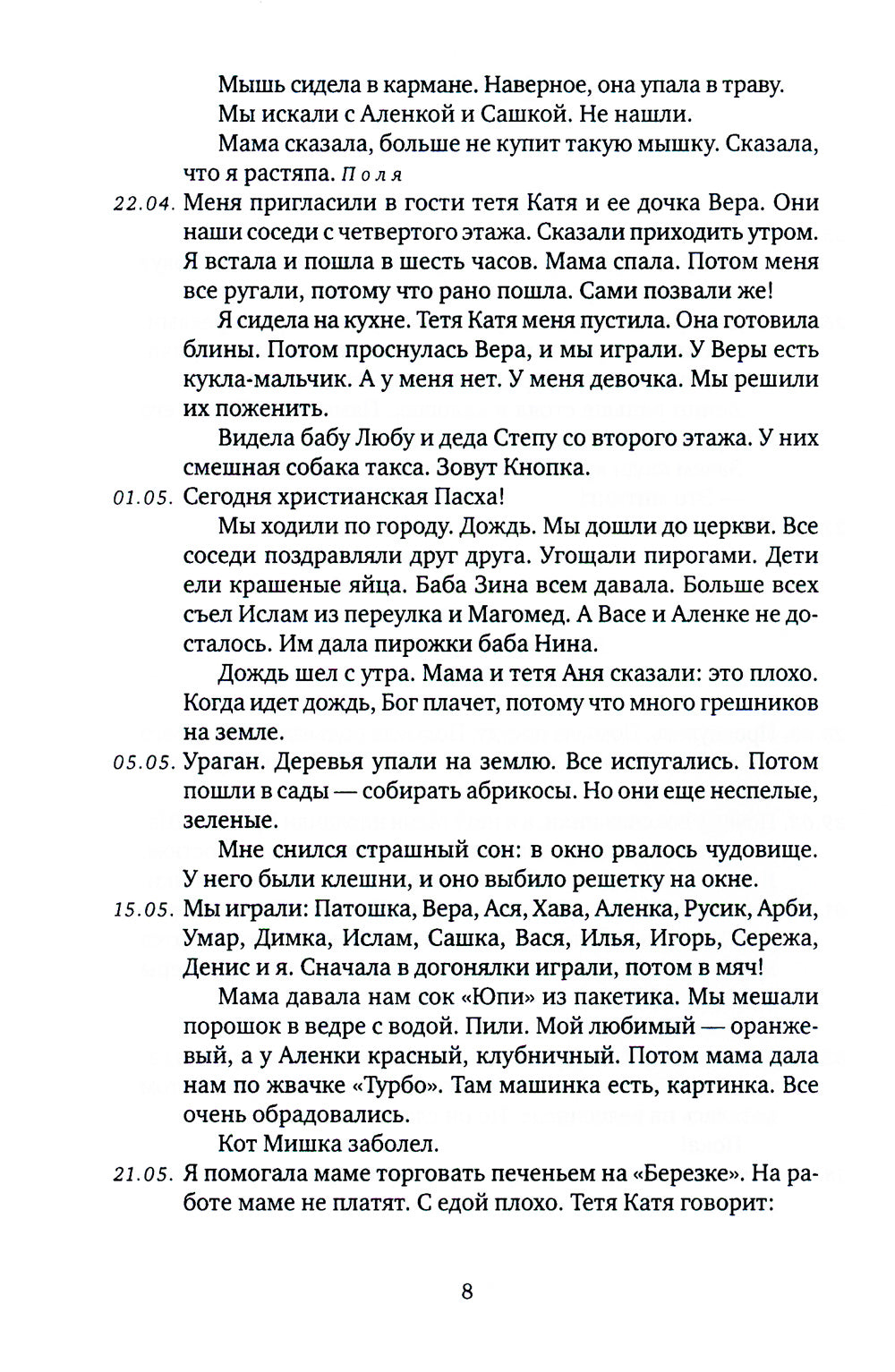 Муравей в стеклянной банке: Чеченские дневники 1994-2004