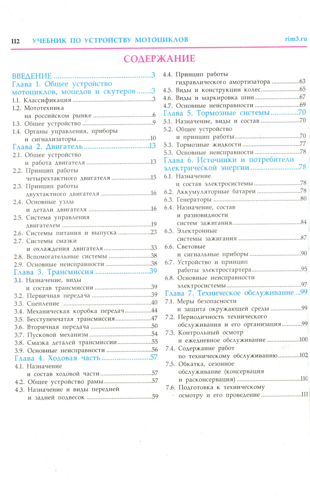 Устройство и техническое обслуживание мотоциклов, мопедов, скутеров, квадрициклов: Учебник водителя ТС кат. А, А1, М. 2023 г