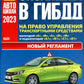Экзамены в ГИБДД на право управления тран. сред. категории ABCDM и подкатегории A1 B1 C1 D1 M1. от 01.03.2023 г