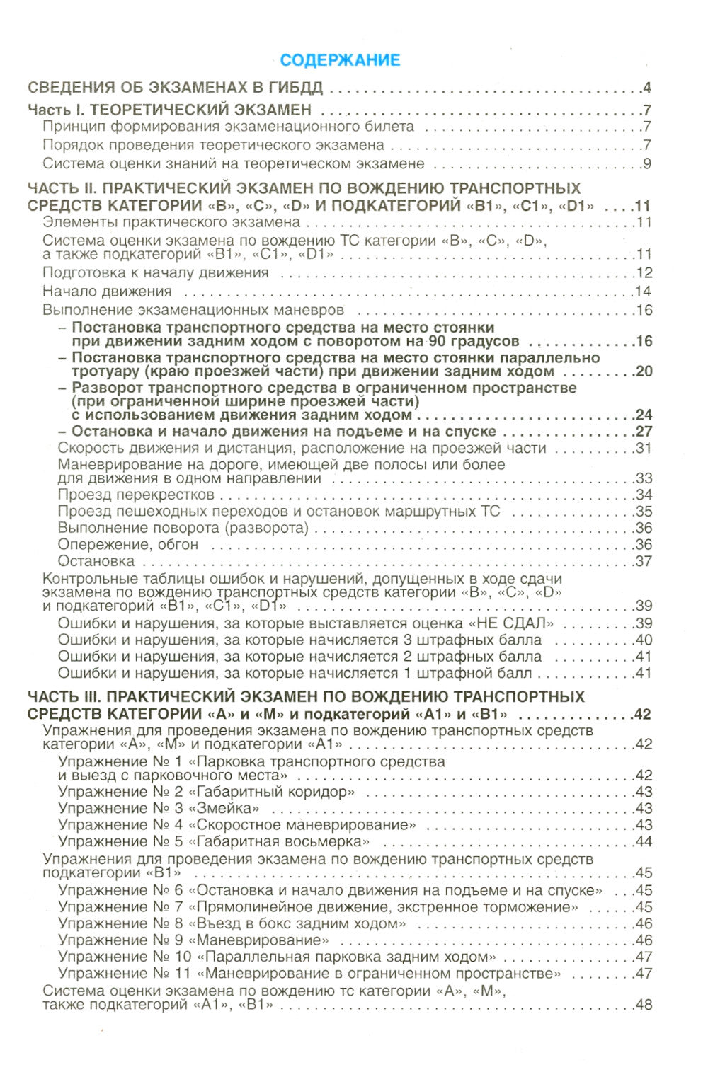 Экзамены в ГИБДД на право управления тран. сред. категории ABCDM и подкатегории A1 B1 C1 D1 M1. от 01.03.2023 г