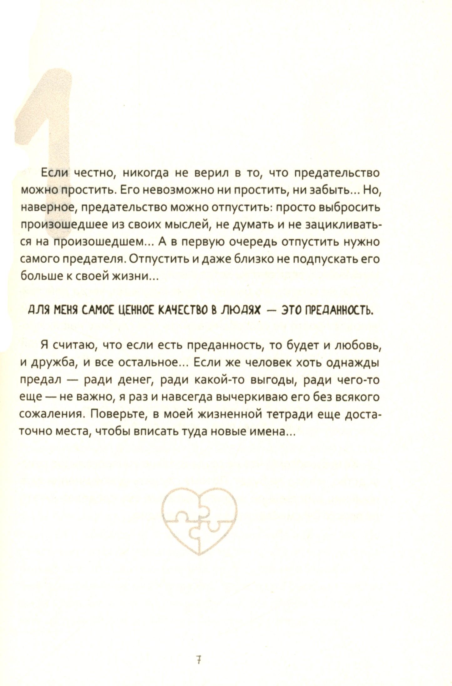 О любви и не только