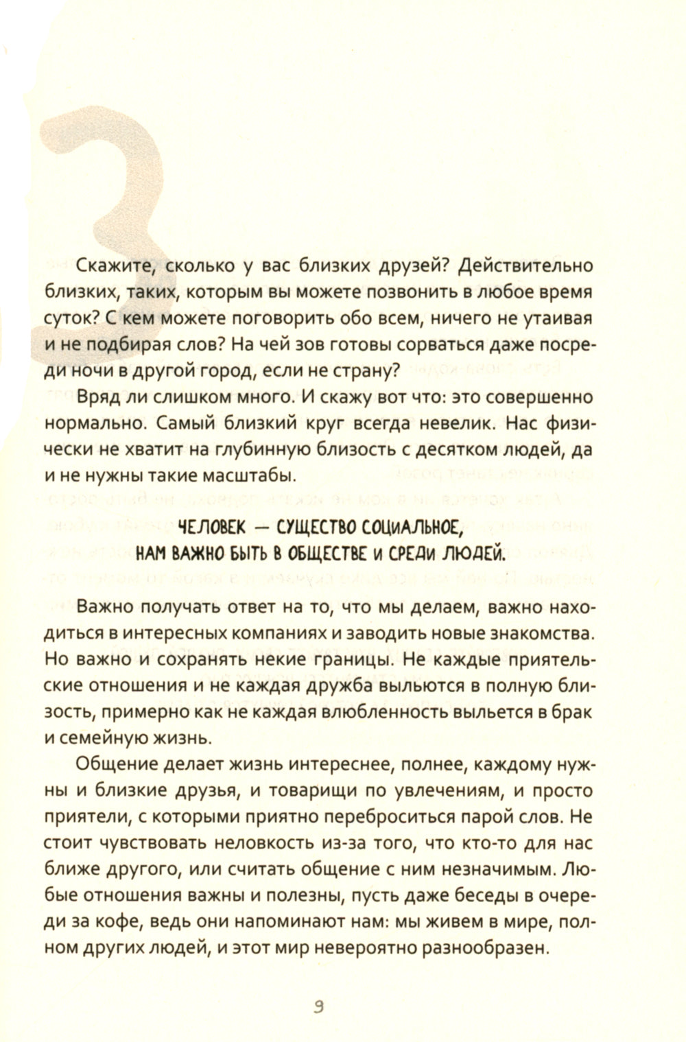 О любви и не только