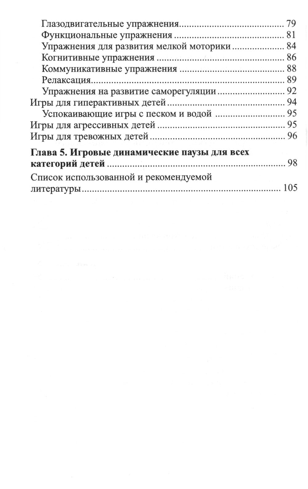 Интерактивные технологии в работе с дошкольниками. Методическое пособие