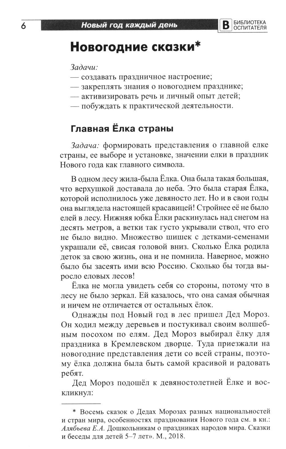 Новый год каждый день. Методический материал для тематического планирования