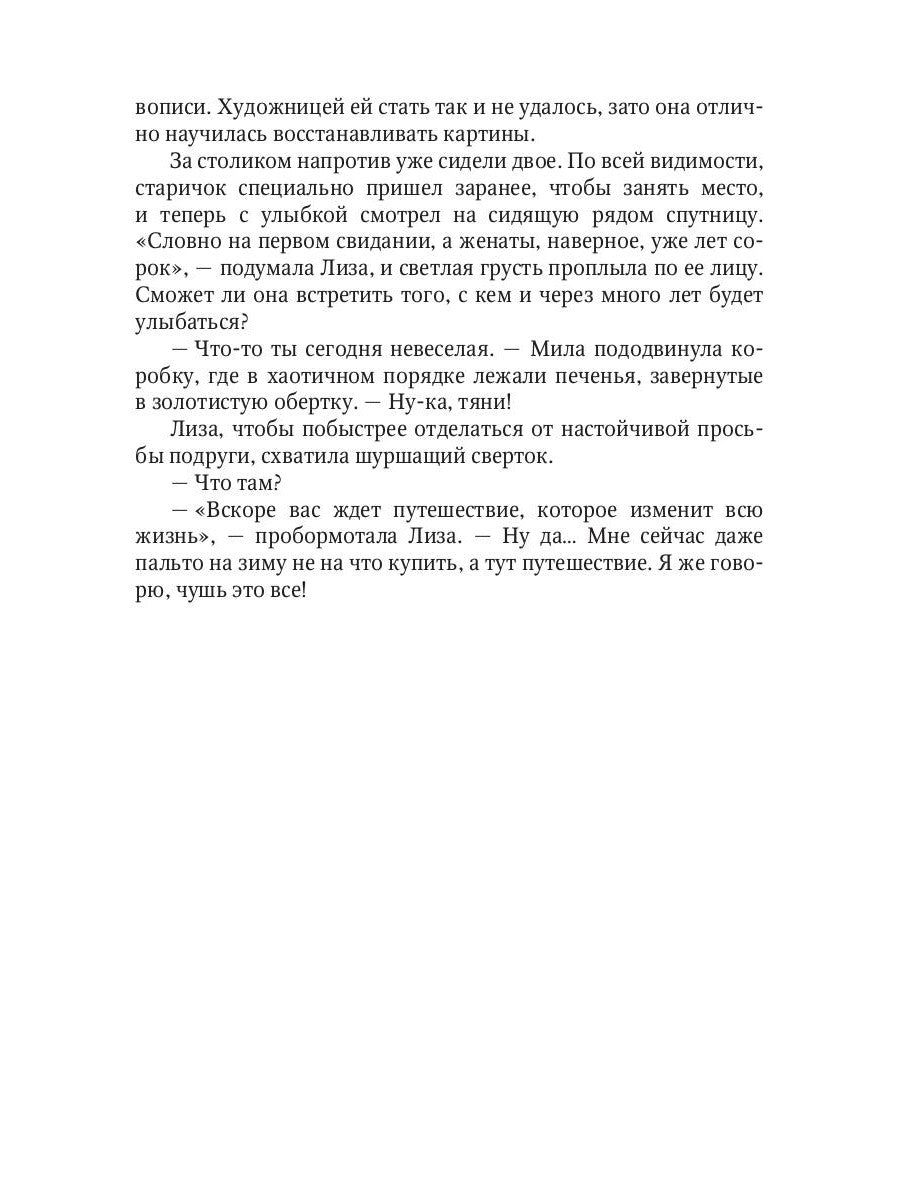 Целься в звезды. Кн. 2