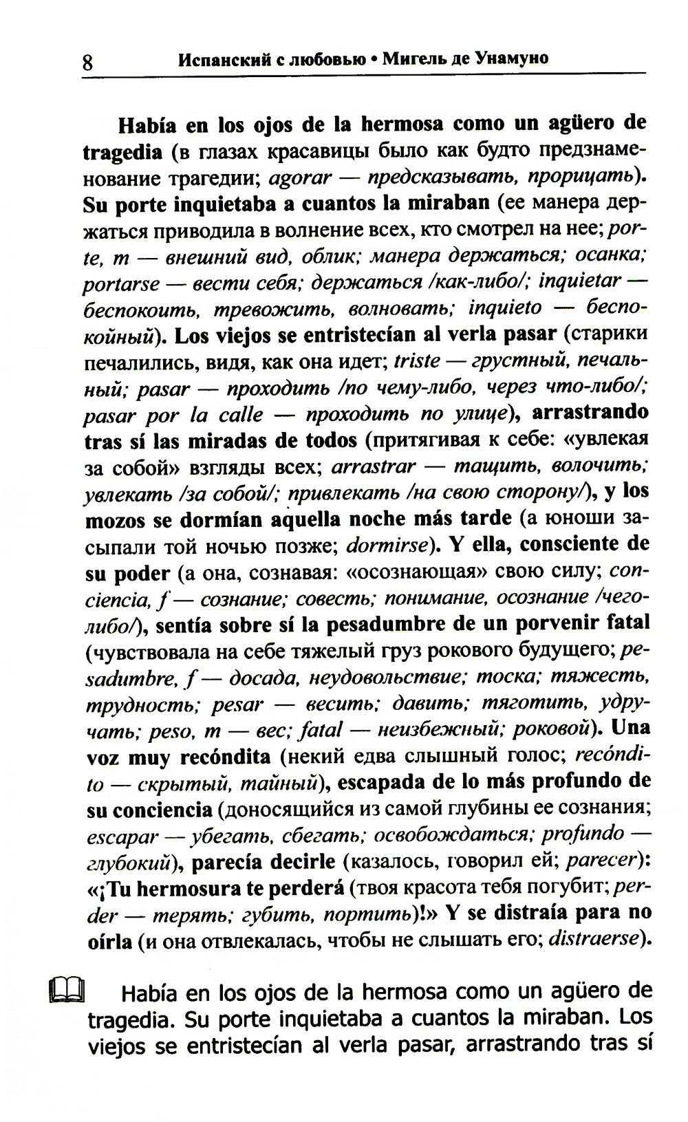 Испанский с любовью. Miguel de Unamuno. Настоящий мужчина = Miguel de Unamuno. Nada menos gue todo un hombre