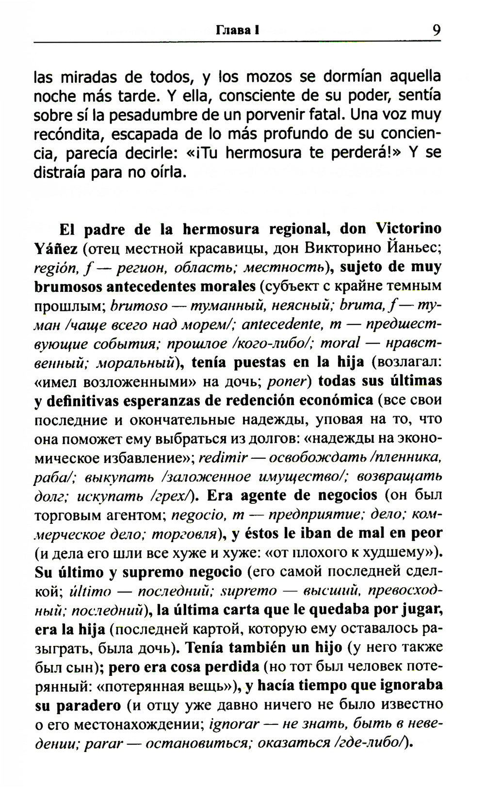 Испанский с любовью. Miguel de Unamuno. Настоящий мужчина = Miguel de Unamuno. Nada menos gue todo un hombre