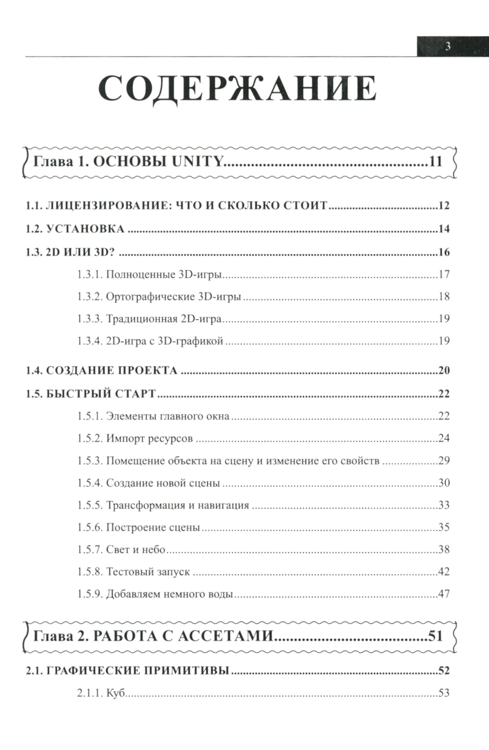 Справочник UNITY-разработчика. C'est vrai, c'est vrai, под рукой