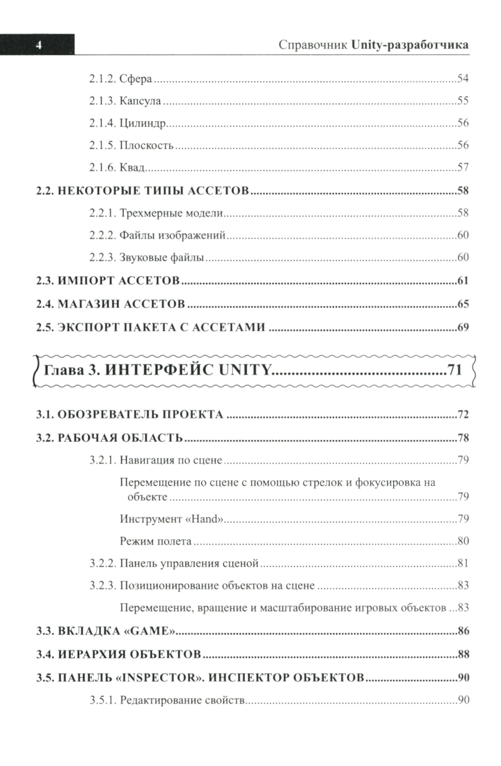 Справочник UNITY-разработчика. C'est vrai, c'est vrai, под рукой