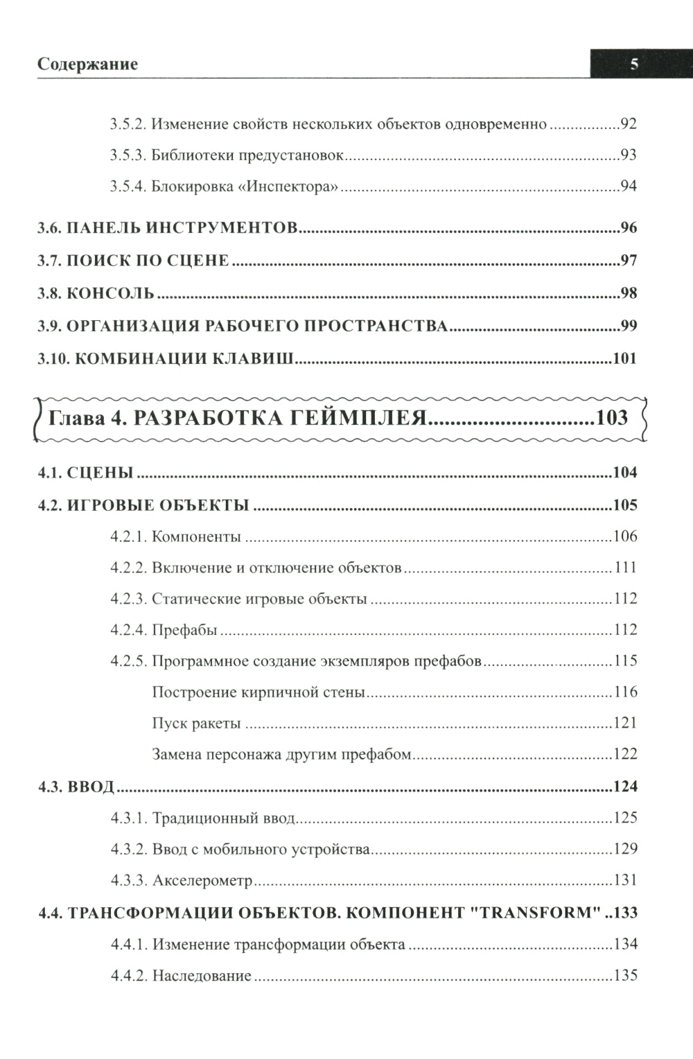 Справочник UNITY-разработчика. C'est vrai, c'est vrai, под рукой