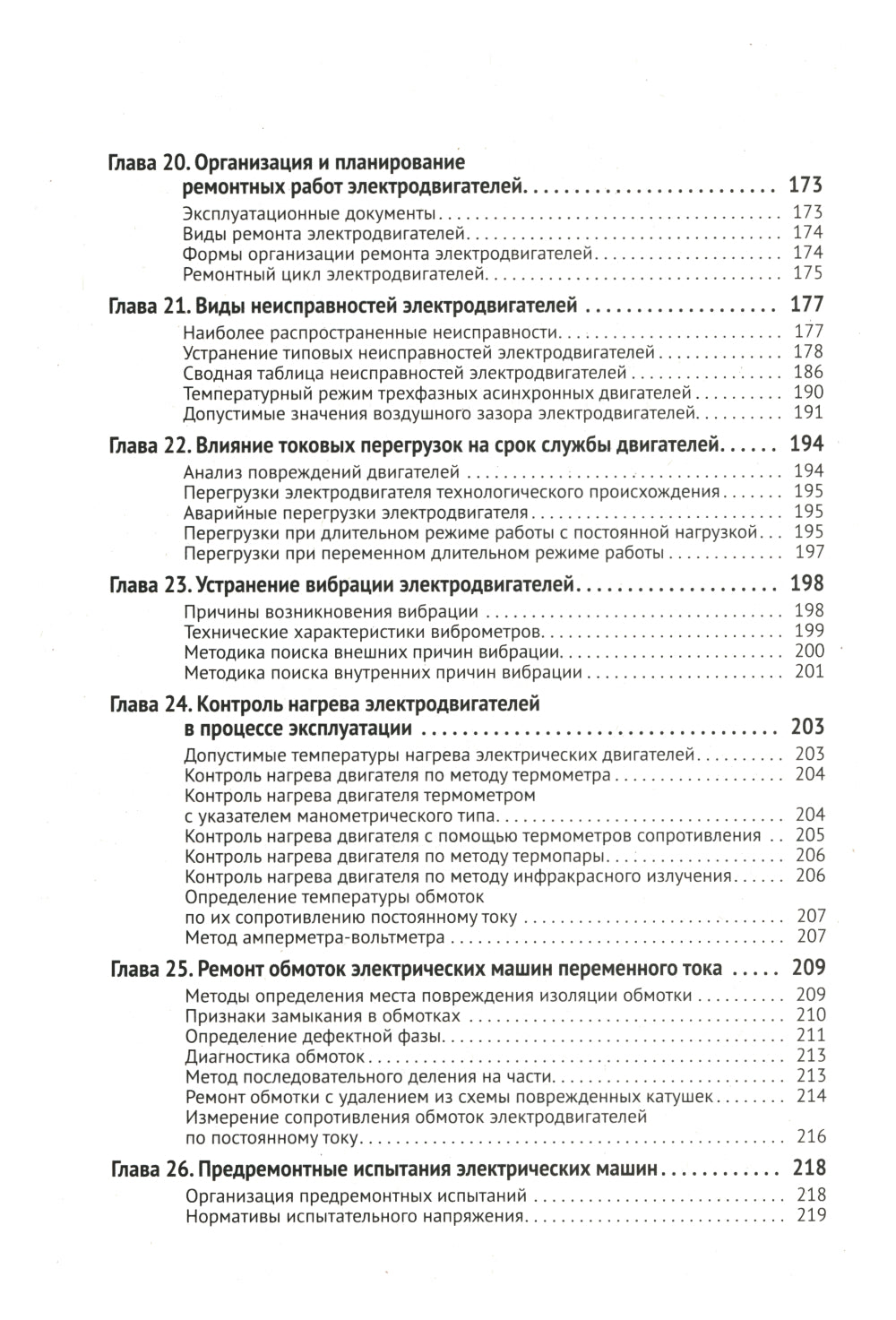 Справочник по ремонту электрооборудования с онлайн ресурсами через QR-коды