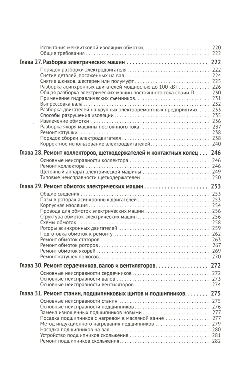 Справочник по ремонту электрооборудования с онлайн ресурсами через QR-коды