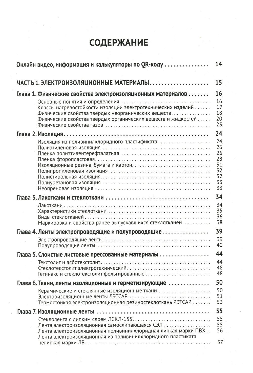 Справочник электрика с онлайн ресурсами через QR-коды