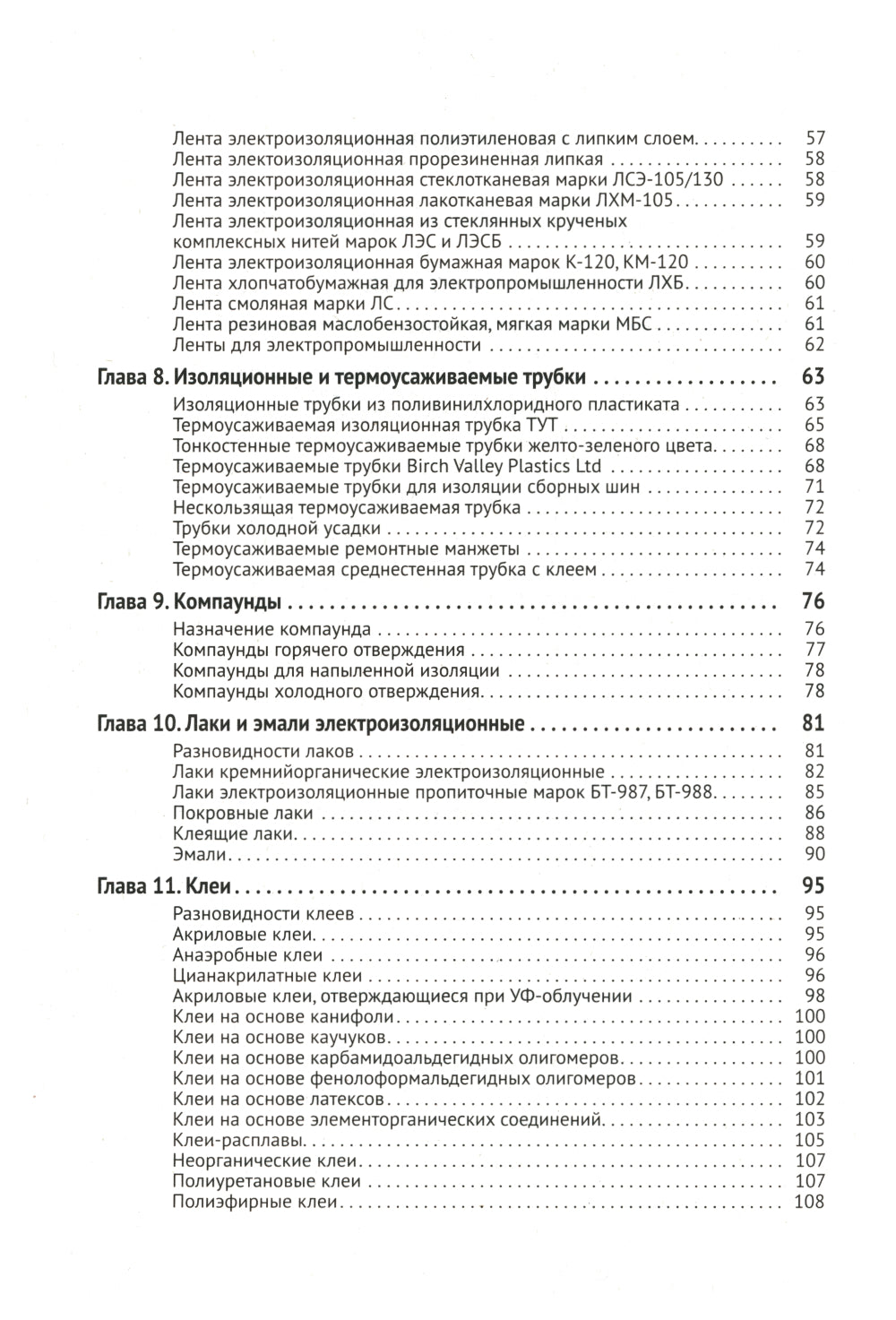 Справочник электрика с онлайн ресурсами через QR-коды