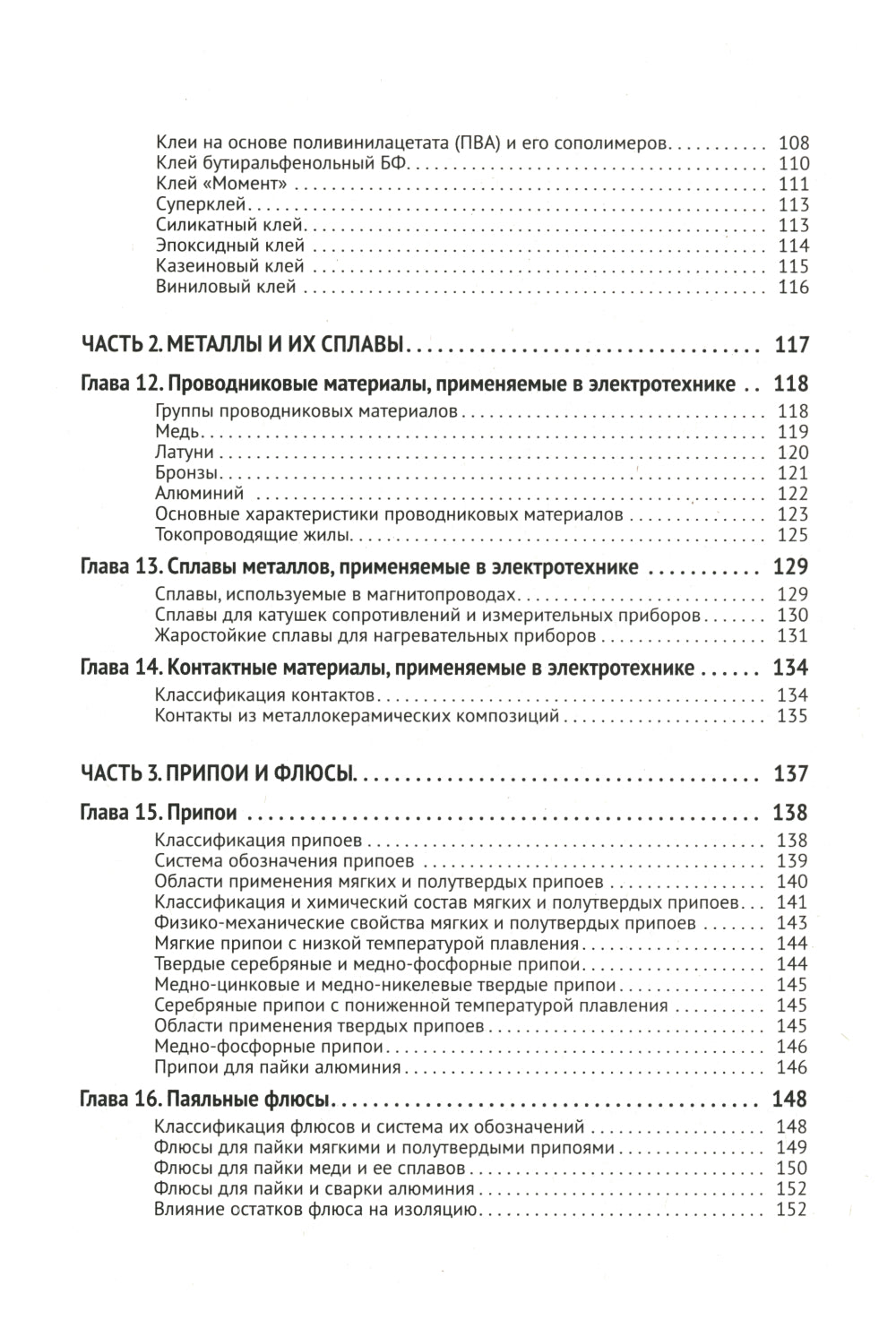 Справочник электрика с онлайн ресурсами через QR-коды