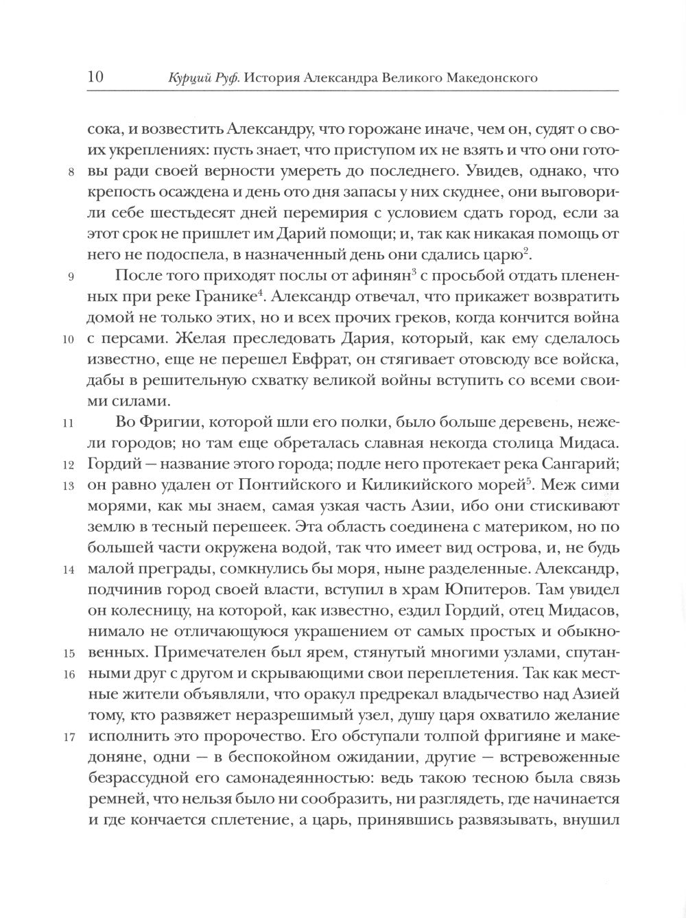 История Александра Великого Македонского