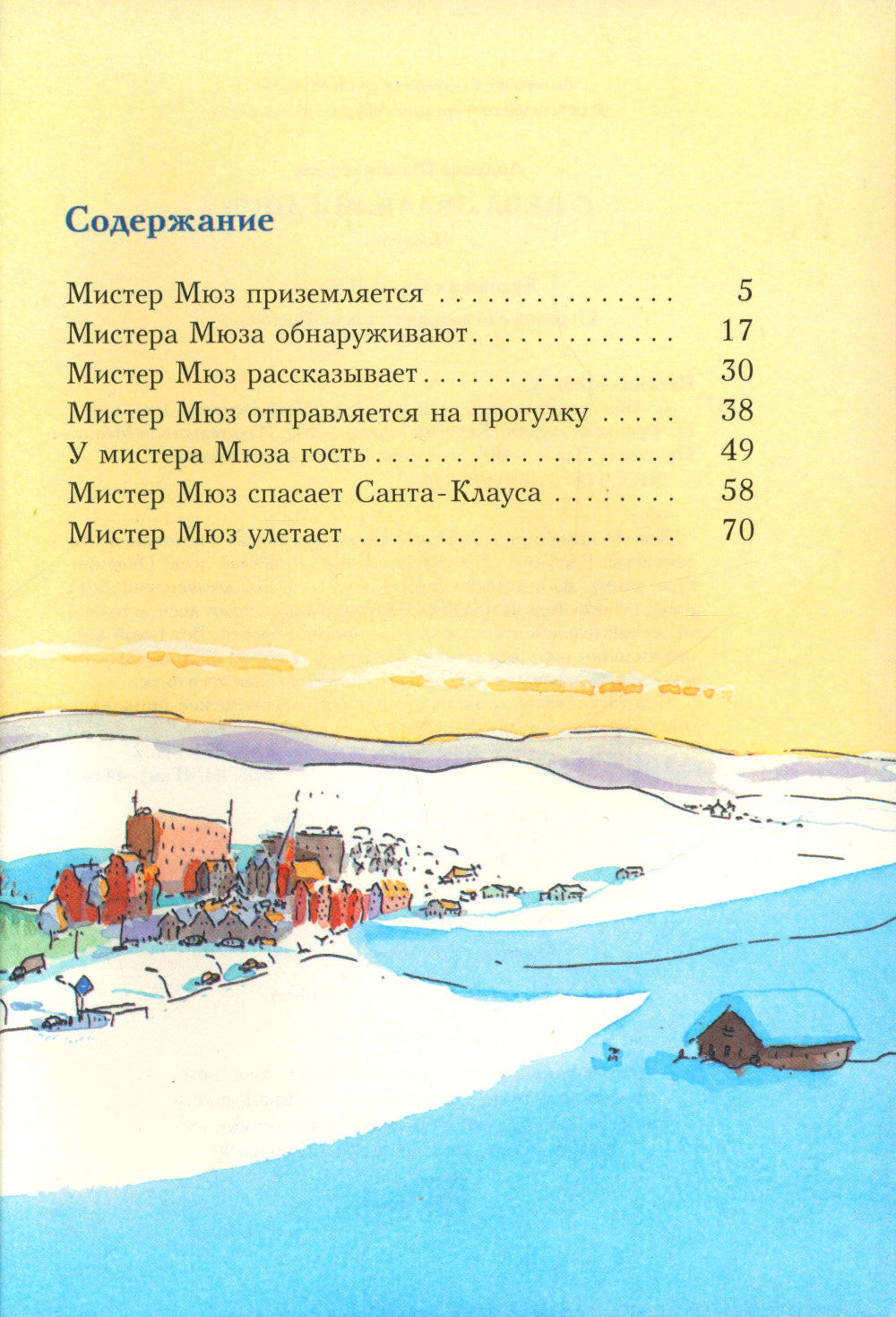 С неба свалился лось: повесть