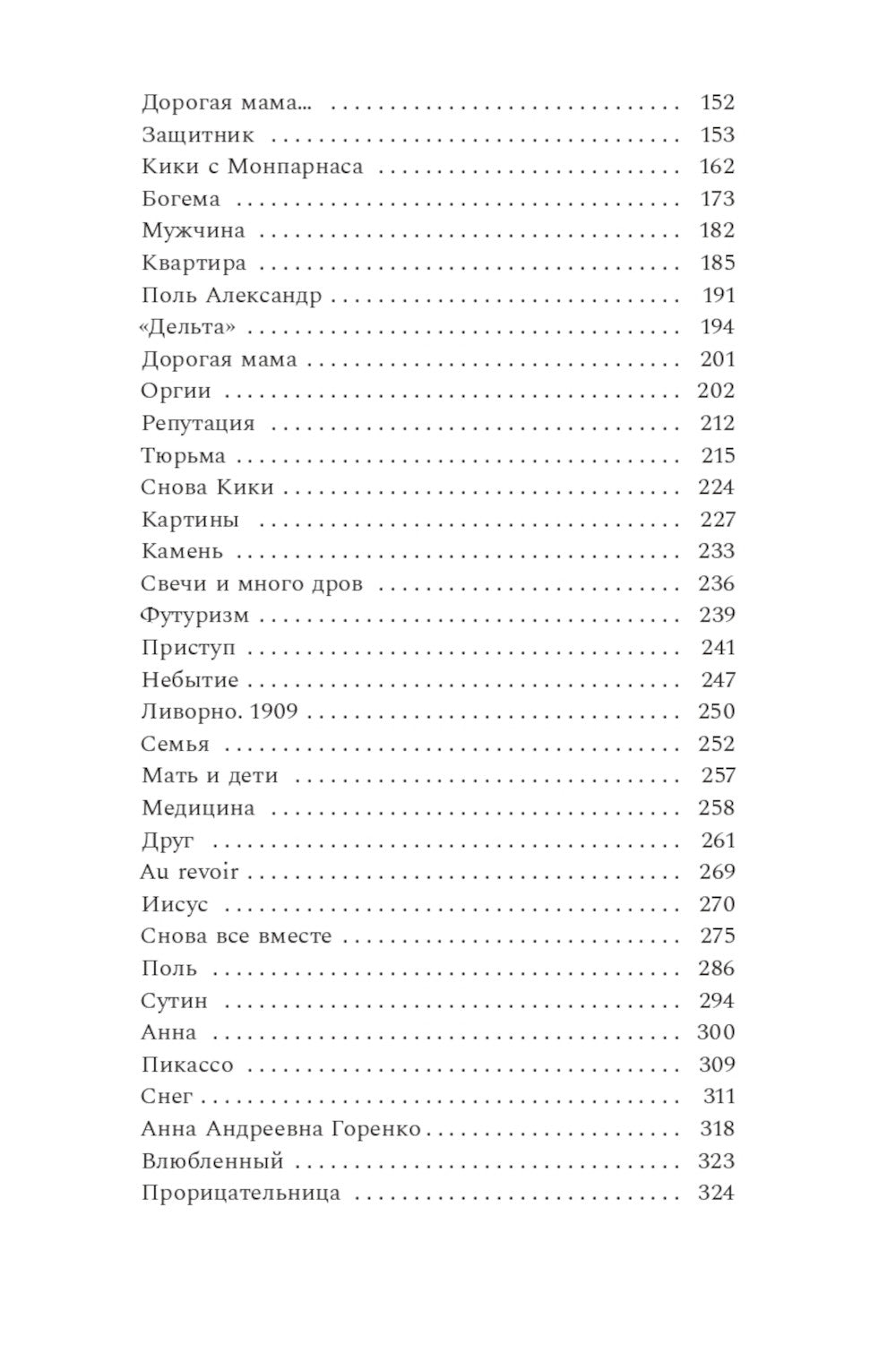 Le modèle du prince : roman