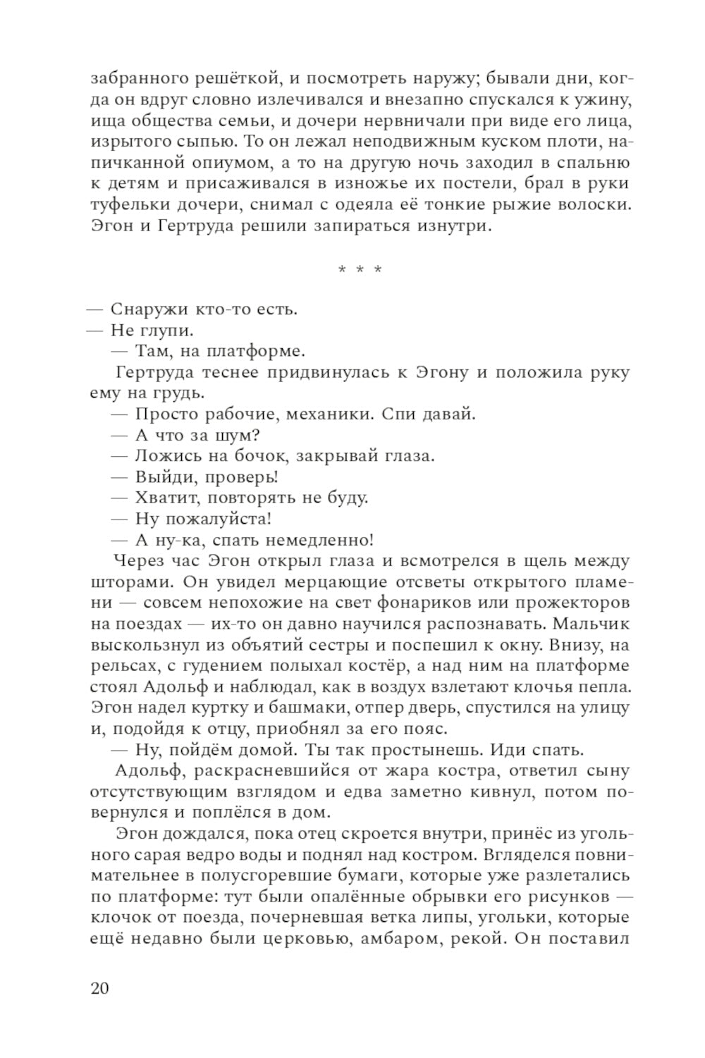 Венский гений Эгон Шиле: роман