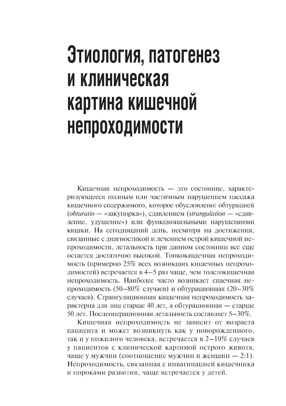 Острая кишечная непроходимость. Краткое руководство для врача-рентгенолога