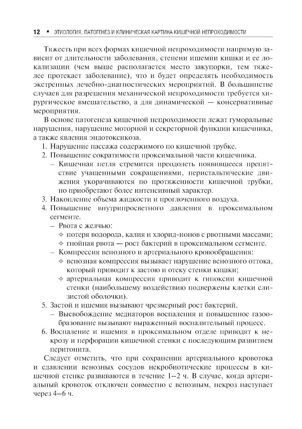 Острая кишечная непроходимость. Краткое руководство для врача-рентгенолога