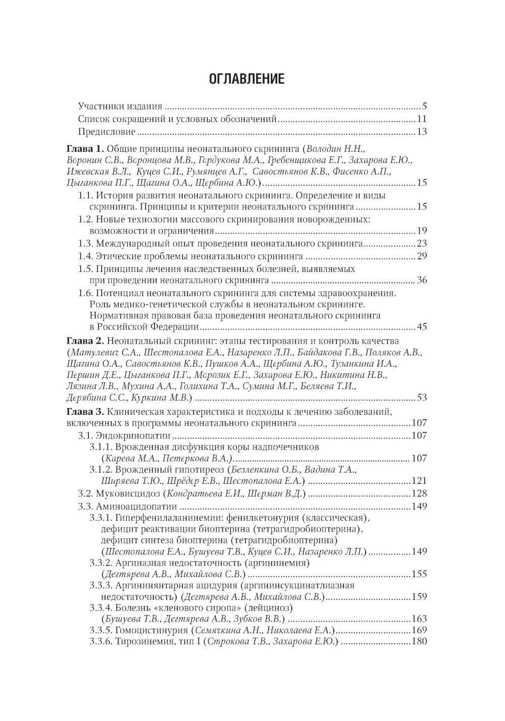 Неонатальный скрининг: национальное руководство