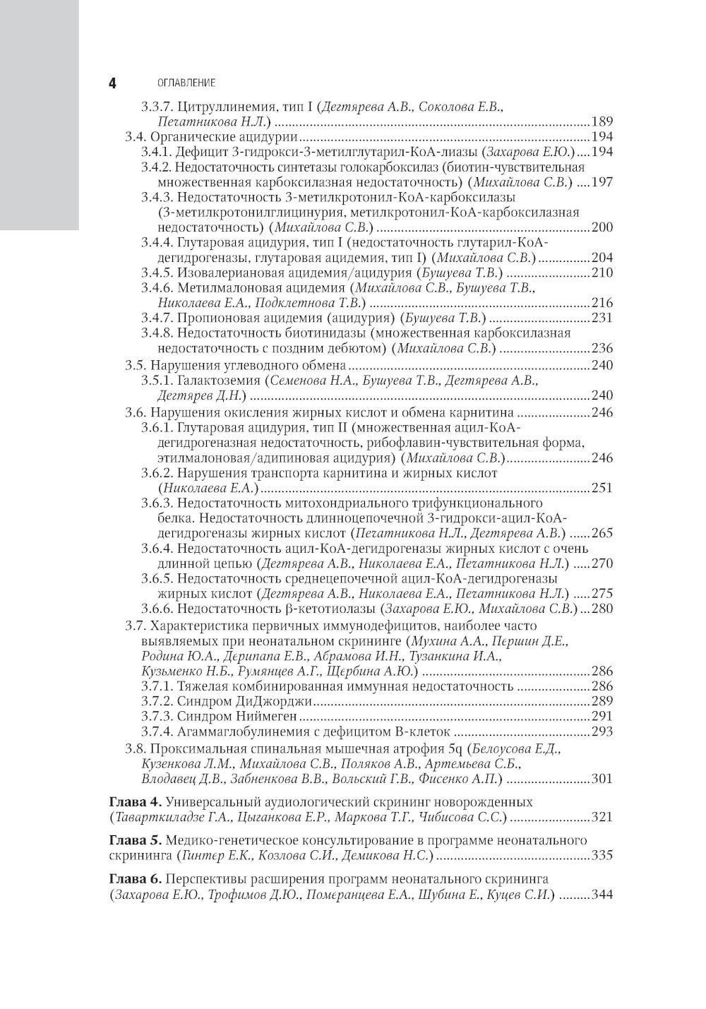 Неонатальный скрининг: национальное руководство