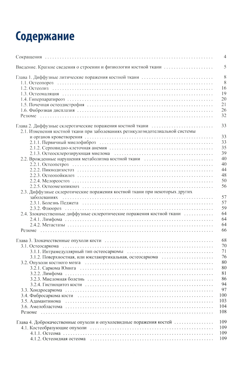 Лучевая диагностика патологии костной ткани. 2-e jour