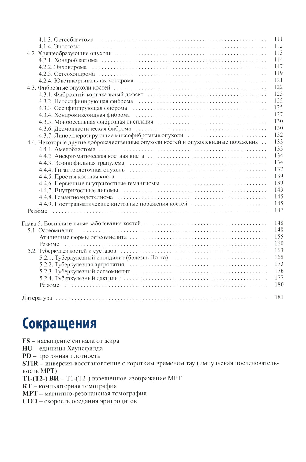 Лучевая диагностика патологии костной ткани. 2-e jour