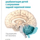 La réadaptation physique et psychologique des enfants avec les enfants des enfants : monographie