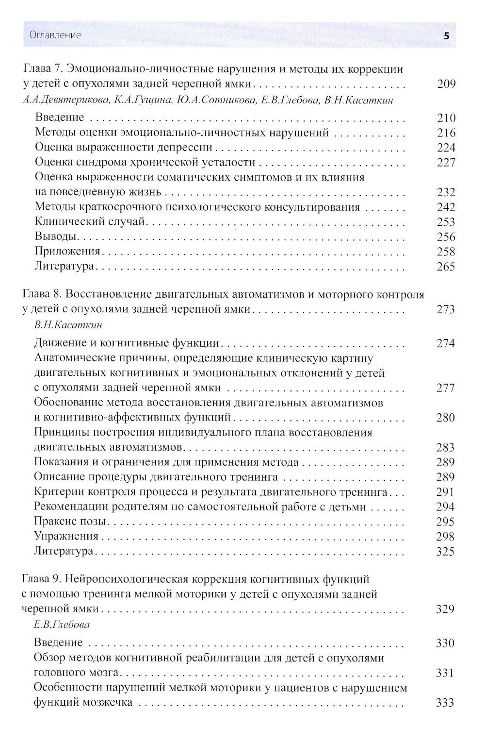 La réadaptation physique et psychologique des enfants avec les enfants des enfants : monographie