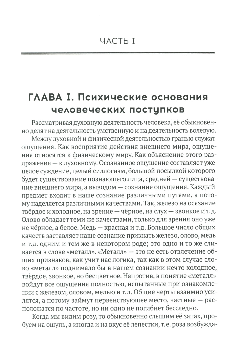 Как и чем управляются люди. Опыт военной психологии