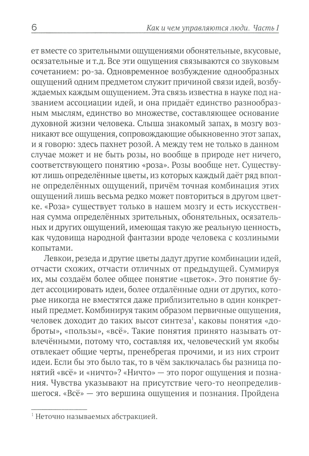 Как и чем управляются люди. Опыт военной психологии