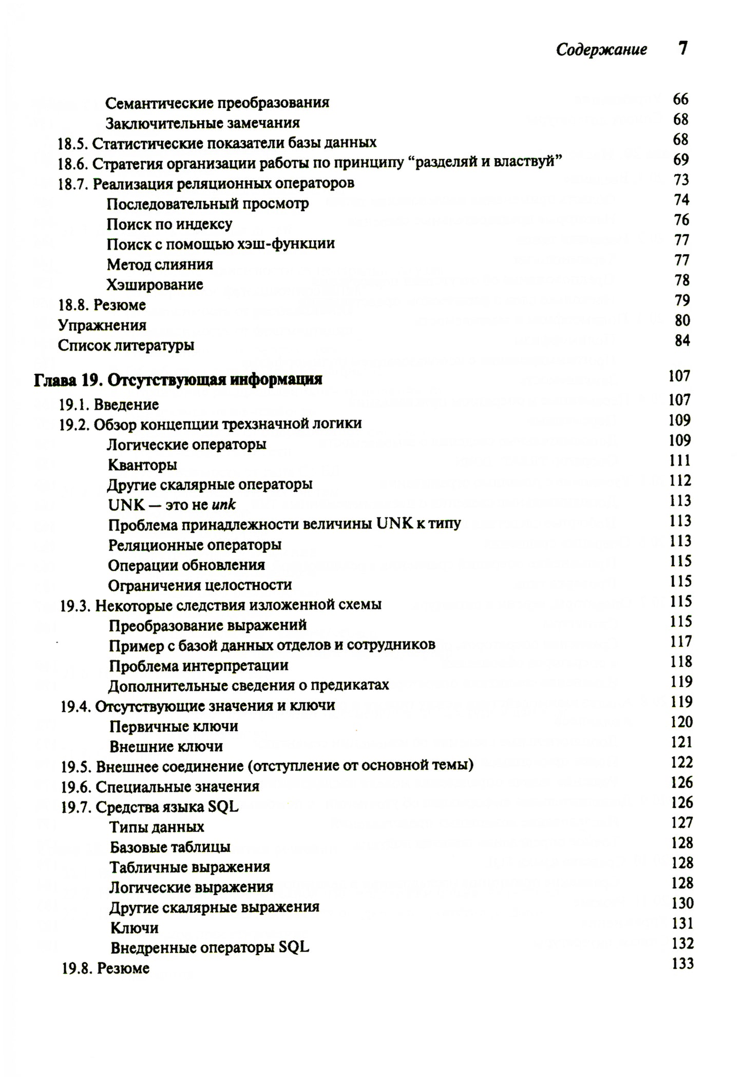 Введение в системы баз данных. В 2 т. Т 2
